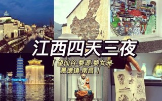 福州至江西自驾游攻略