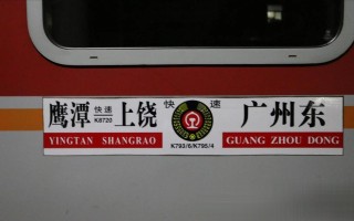 深圳到上饶火车怎么坐？时间多久？