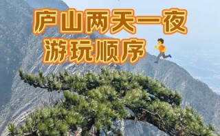 武汉到庐山旅游怎么安排最省心？