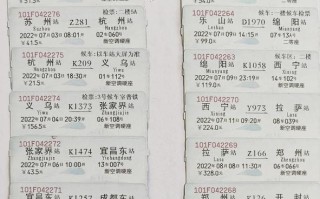 从南昌到新疆的火车票