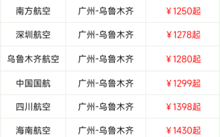 广州到新疆机票价格是多少？