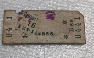 涟源到福建火车票价多少？