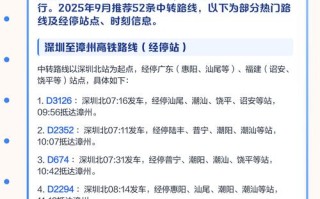 福建到深圳高铁时刻表最新版是？