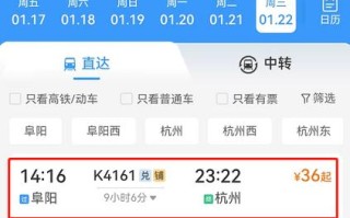 阜阳到九江火车怎么坐？