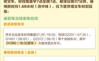 萍乡到福建高铁时刻表最新查询？