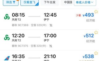 成都到新疆伊犁机票多少钱？