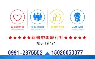 新疆旅行社电话号码是多少？