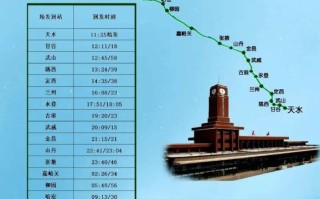 天水到新疆高铁时刻表