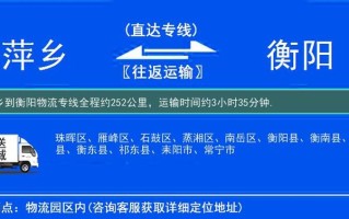衡衡阳到江西萍乡汽车怎么坐？