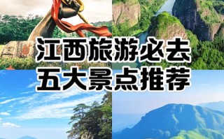 5月江西去哪儿玩？景点推荐有哪些？