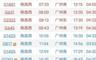 江西于都到广州动车怎么坐？