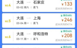 福建到大连机票价格是多少？