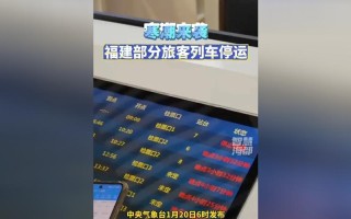 武汉福建动车国庆为何停运？