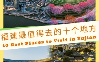 福建十大旅游景点有哪些？