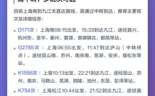 上海到九江高铁怎么坐？