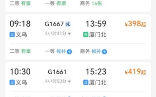 福建晋江到义乌动车怎么坐？