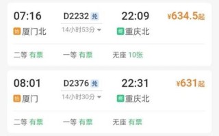 重庆到福建动车要多久？