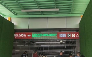 滨江西路对应哪个地铁站？