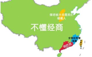 福建地图在福建人眼中藏着啥秘密？