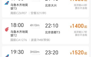 北京到新疆机票价格是多少？