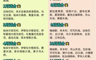 新疆旅游最佳时间是什么时候？