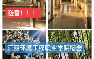 江西工程职业学院住宿条件怎么样？