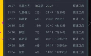 昆明到新疆火车时刻表哪里查？