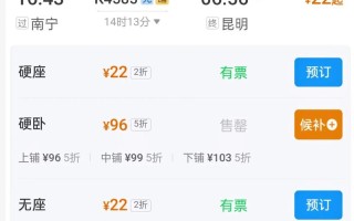 昆明到福建车票多少钱？