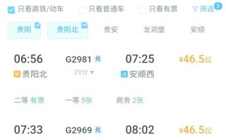 福建到贵阳高铁票价多少？