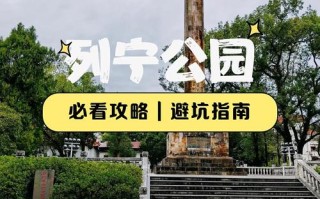 福建省武夷山列宁公园有何历史故事？