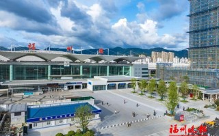 福建出行该选哪个火车站？
