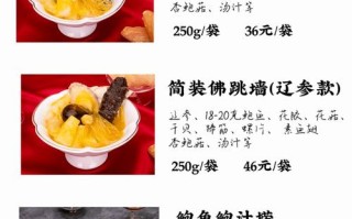 福建餐馆佛跳墙价格多少？