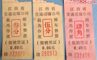 福州到上饶汽车票怎么买？