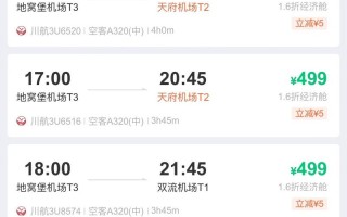 成都到新疆机票价格是多少？