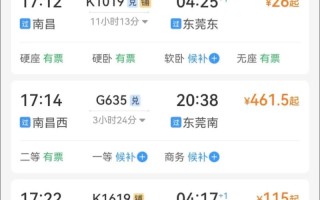 江西到广东车票多少钱？