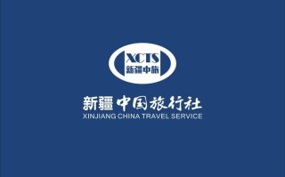 新疆中国旅行社怎么样？