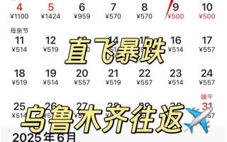 成都到新疆机票价格多少？