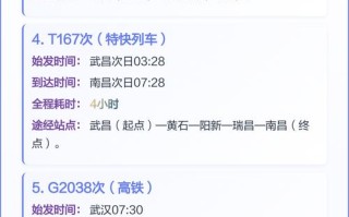 江西南昌到武汉火车时刻表及票价？