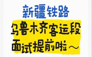 新疆铁路局列车员招聘，报名条件有哪些？