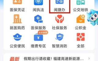 福建医保个人账户怎么查？