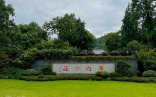 浙江西湖山庄电话号码是多少？