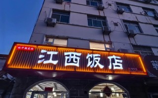 江西饭店前台电话是多少？