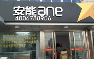 黄岛长江西路安能物流怎么样？