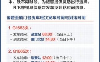 诸暨到福建有动车吗？