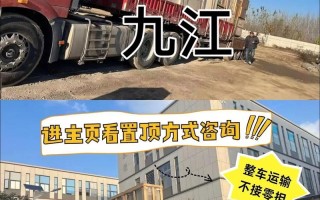 郑州到九江物流公司哪家好？