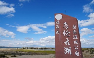 新疆阿勒泰福海县有何独特魅力？