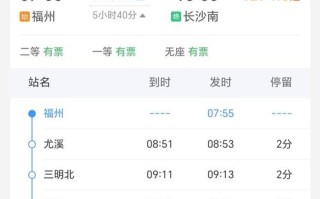 永康到福建高铁票价多少？
