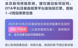 淮安一福建飞机多少钱