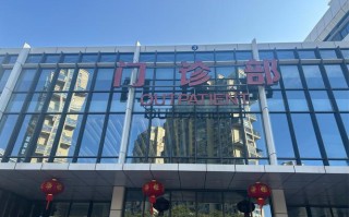 仓山城门福建地质医院有何特别？