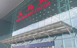 义乌到江西南城的高铁